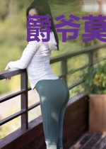 爵爷莫狂，神秘夫人是大佬