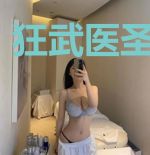 狂武医圣苏沐雪