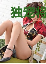 独宠将后:三宫六院不及你