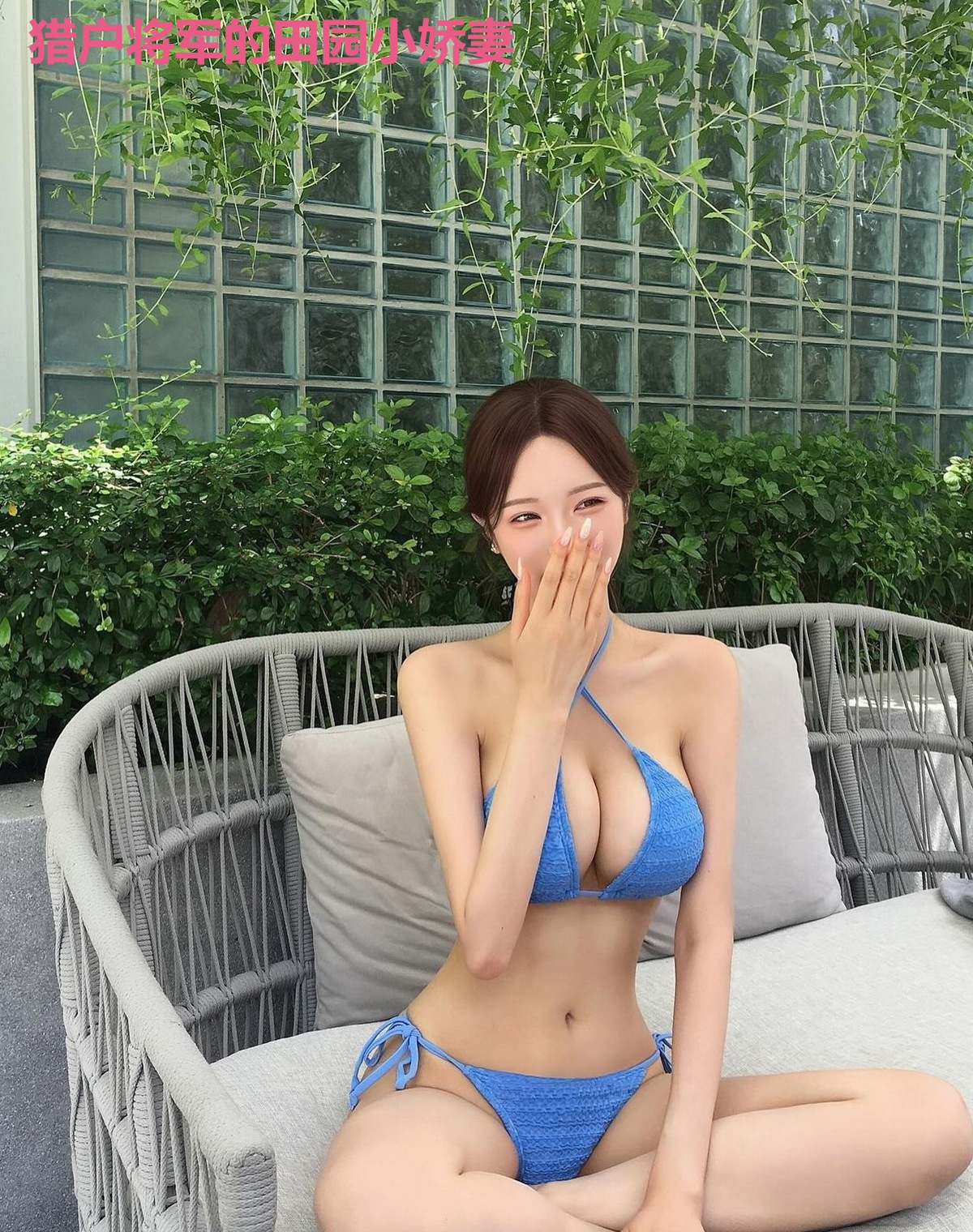 猎户将军的田园小娇妻