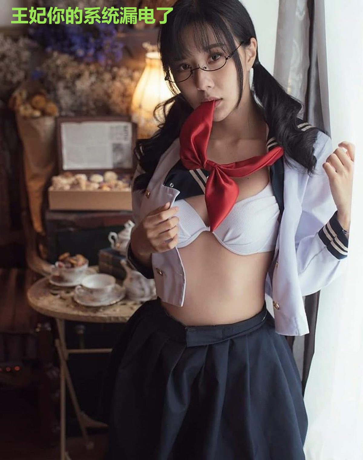 王妃你的系统漏电了