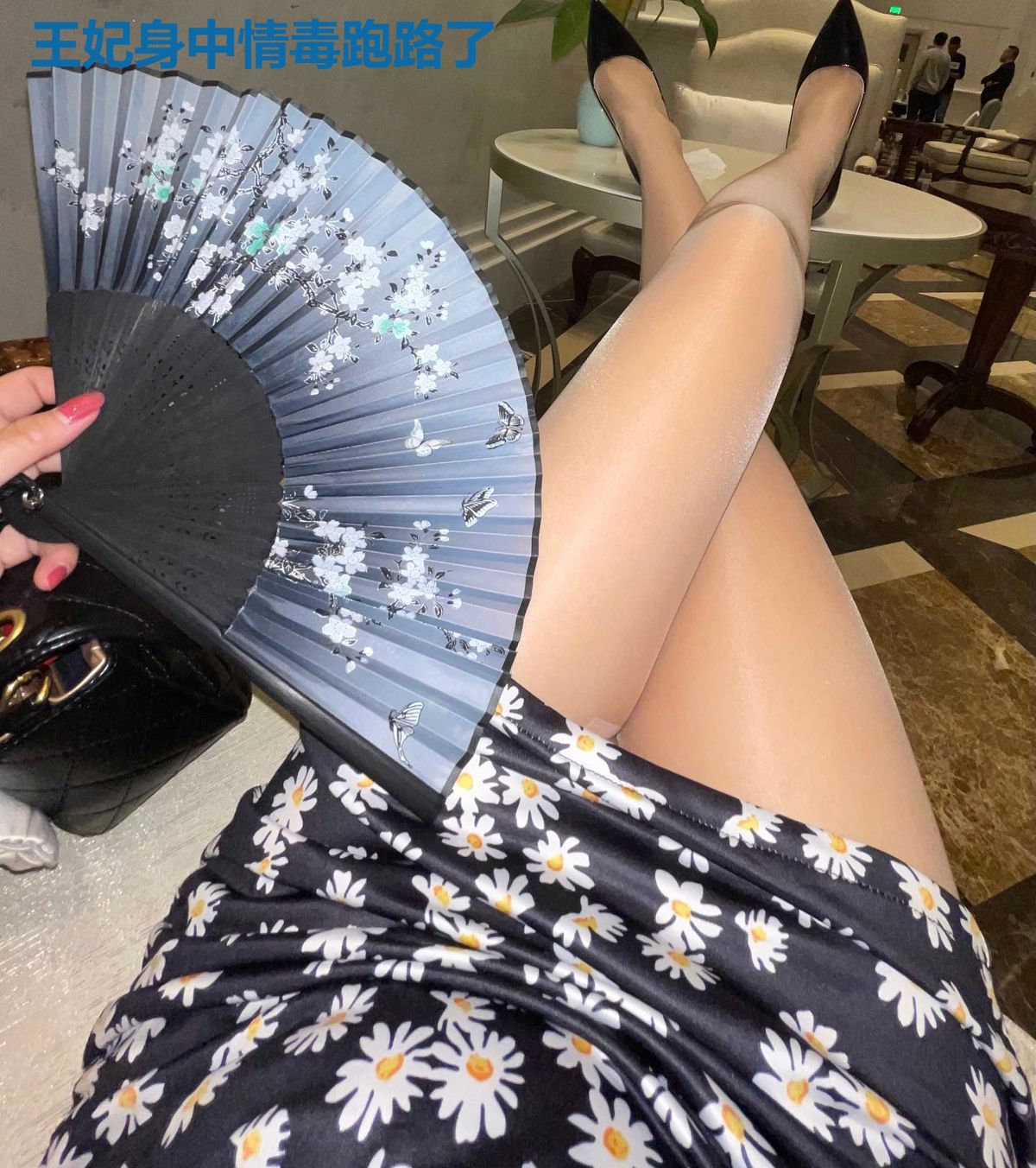 王妃身中情毒跑路了