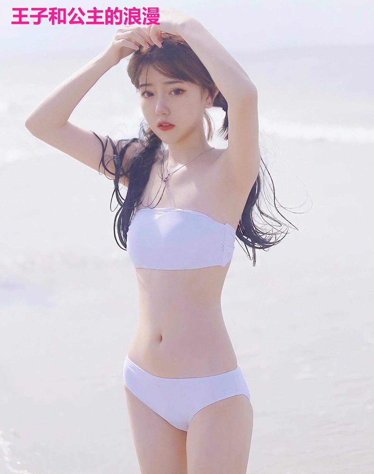 王子和公主的浪漫