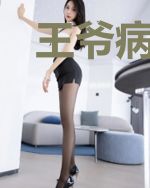 王爷病恹恹