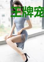 王牌宠婚：爱妻很美味