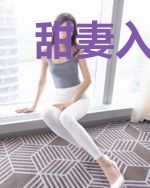 甜妻入怀:老公撩错了