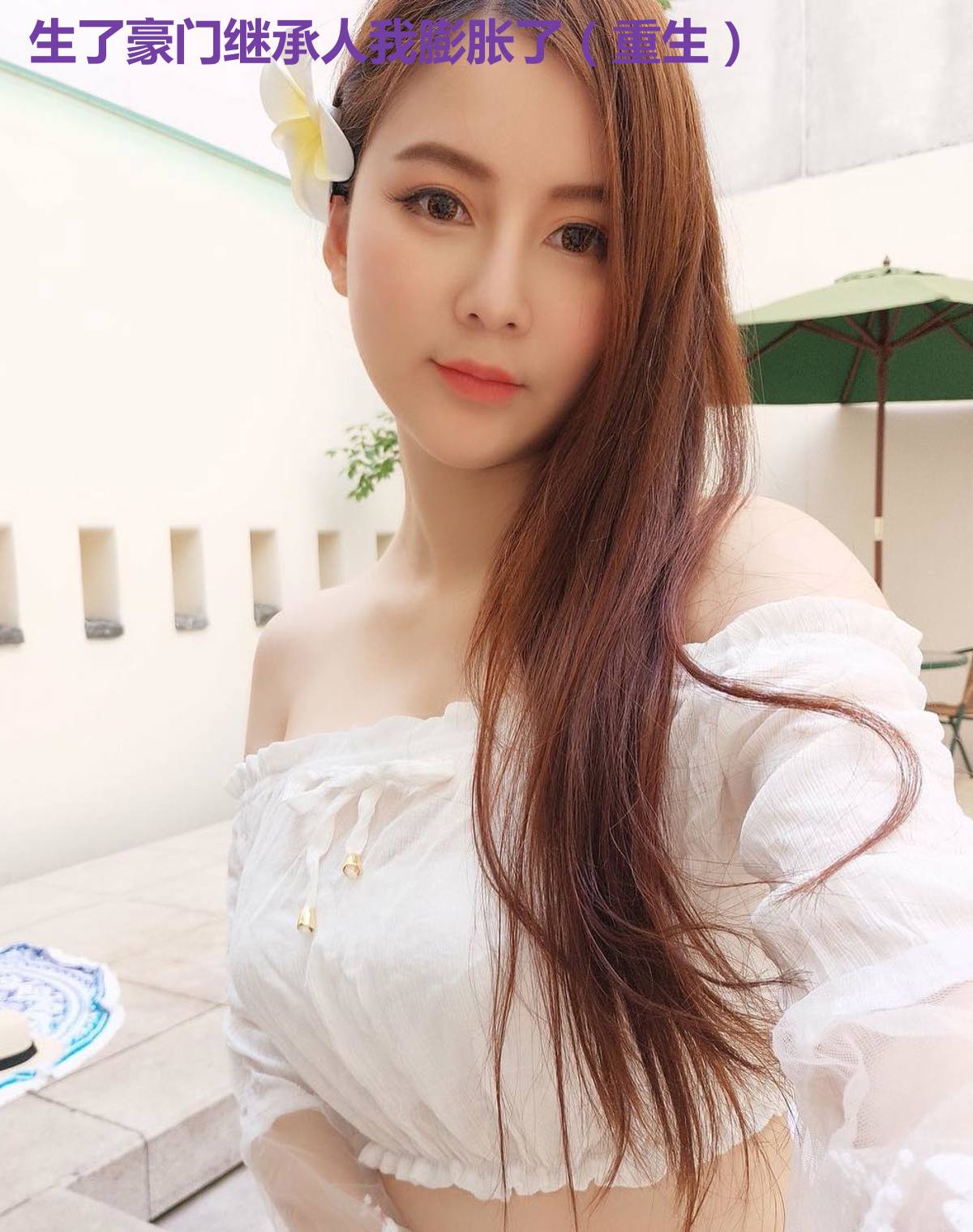 生了豪门继承人我膨胀了(重生)
