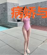 病娇与美人