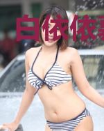 白依依慕时南