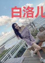 白洛儿封子修