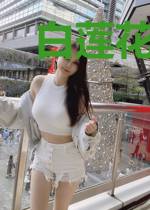 白莲花又虐霸总了