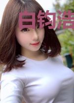 白钧浩宁夏