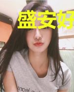 盛安好薄川