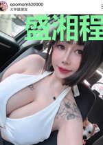 盛湘程穆烽