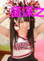 盛谋之花田有喜