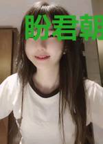 盼君朝与暮季长清