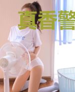 真香警告不会迟到