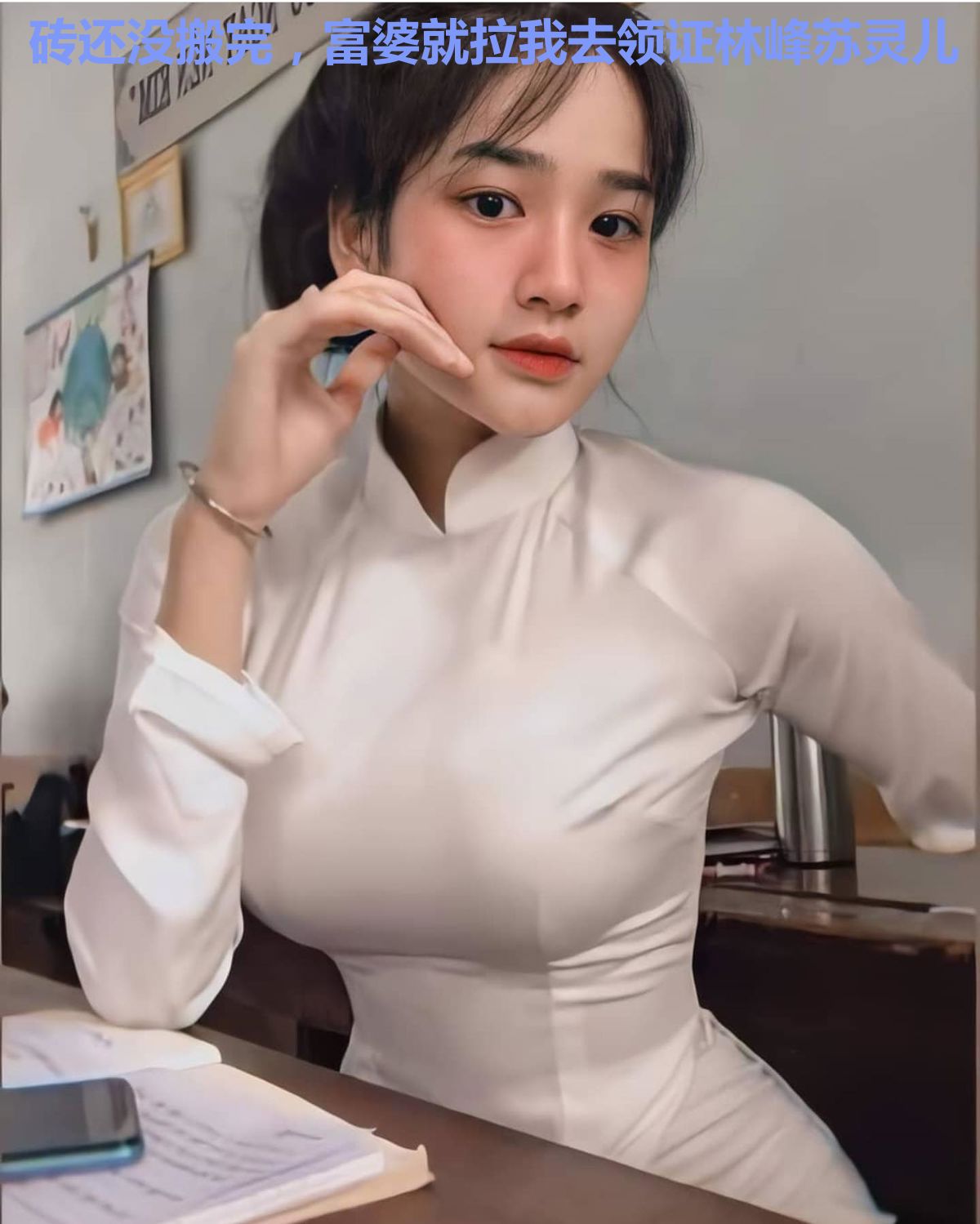 砖还没搬完,富婆就拉我去领证林峰苏灵儿
