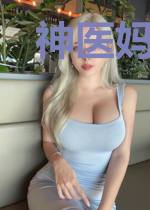 神医妈咪帅炸了
