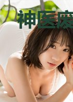 神医废材三小姐