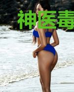 神医毒妃:邪王轻点宠