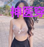 神医穿越:野人首领霸道宠