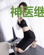 神医继室养儿记叶无霜赵长生