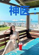 神医:我是医圣传人