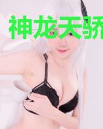 神龙天骄赵君昊