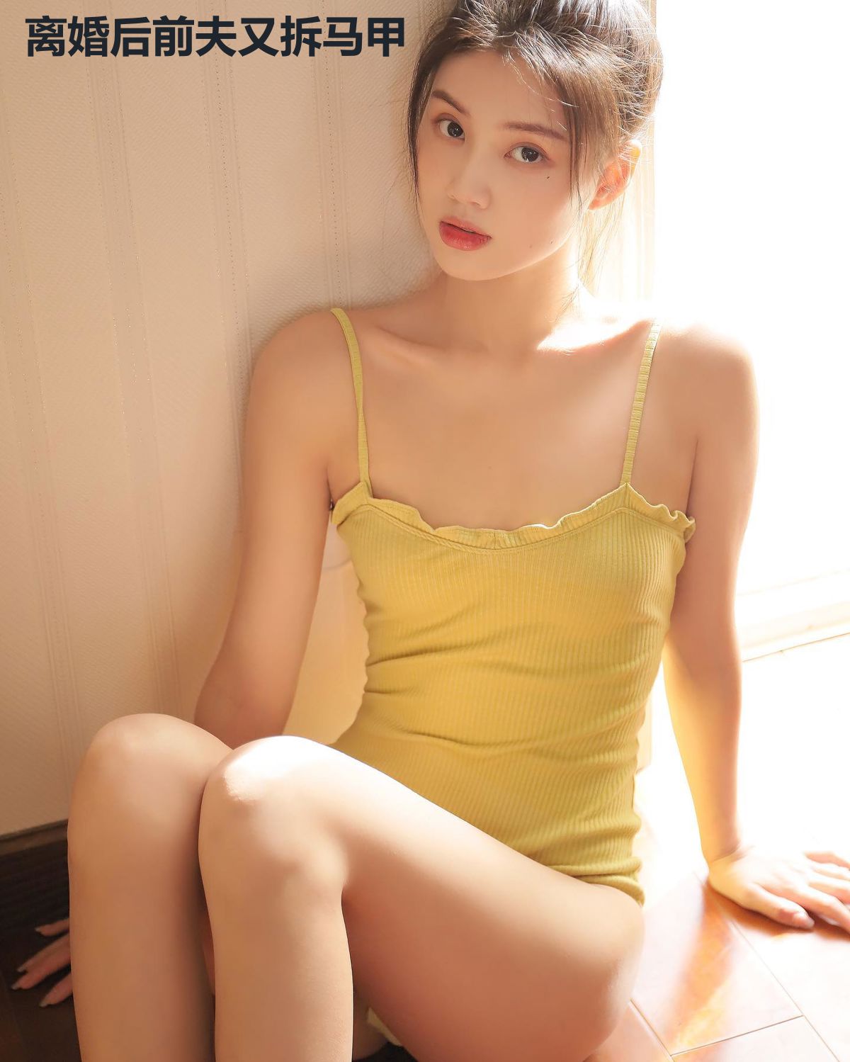 离婚后前夫又拆马甲