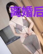 离婚后,老公又来烦我了