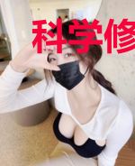 科学修仙,勤劳致富