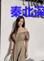 秦北深苏北
