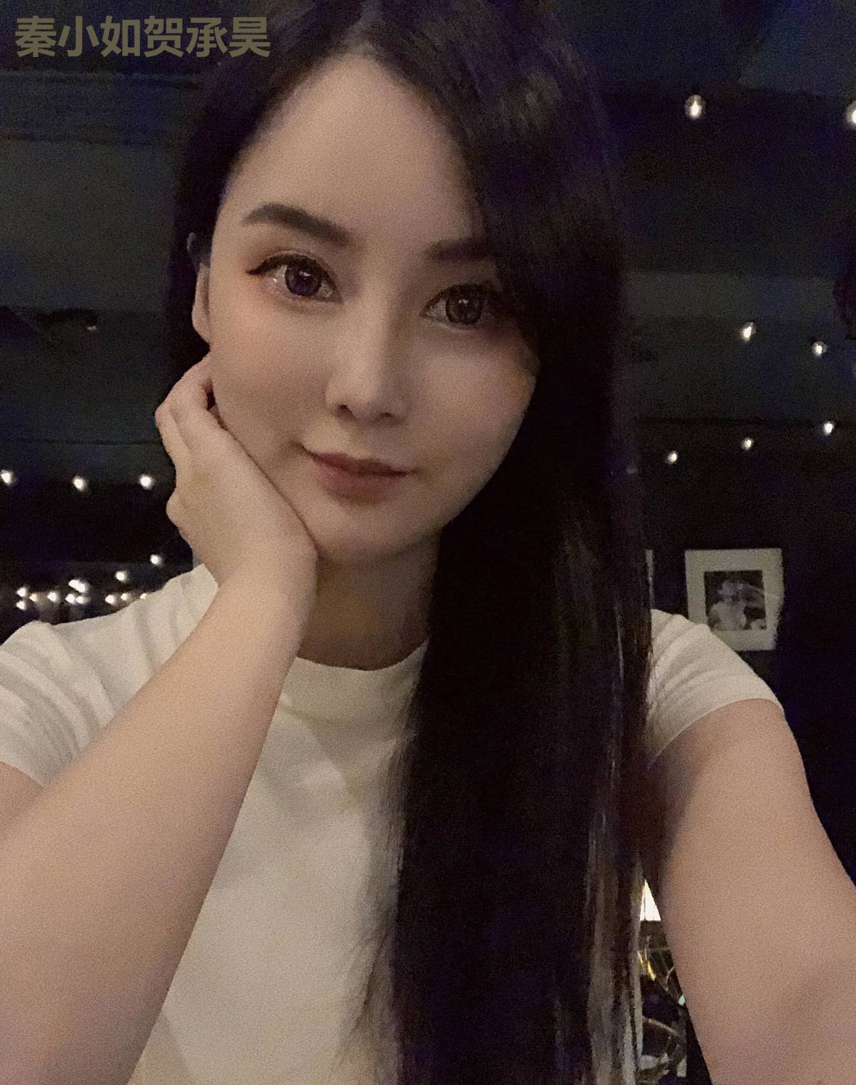 秦小如贺承昊