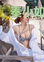 秦小如贺承昊