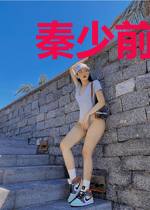 秦少前妻有点狂