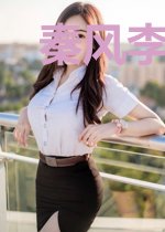 秦风李雪儿
