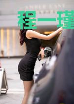 程一瑾祁泽言