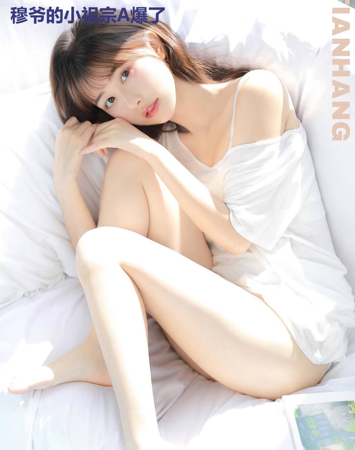 穆爷的小祖宗A爆了