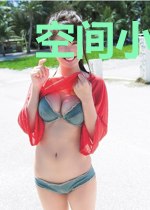 空间小福女