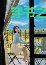 穿书之暴君为我灭天下