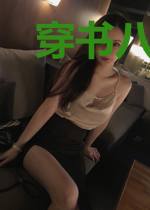 穿书八零我被厂长娇养了