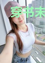 穿书末世:带种植系统和大佬贴贴