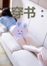 穿书:恶毒女配自救攻略