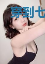 穿到七零:团宠娇妻甜如蜜