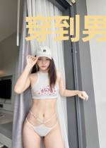穿到男人堆里当暴君