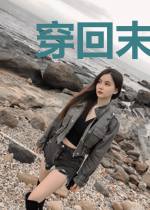 穿回末世:大佬的小娇妻