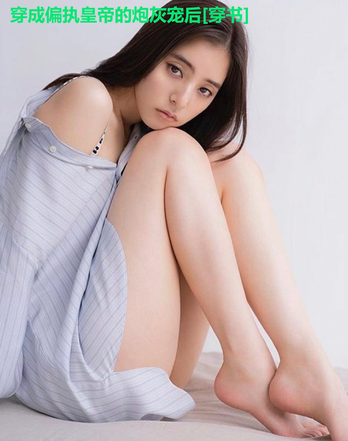穿成偏执皇帝的炮灰宠后[穿书]