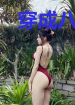 穿成八零团宠福气包