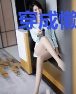 穿成懒惰娘亲洗白忙